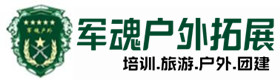 青海省职业培训基地-基地展示-青海省户外拓展_青海省户外培训_青海省团建培训_青海省乔峰户外拓展培训